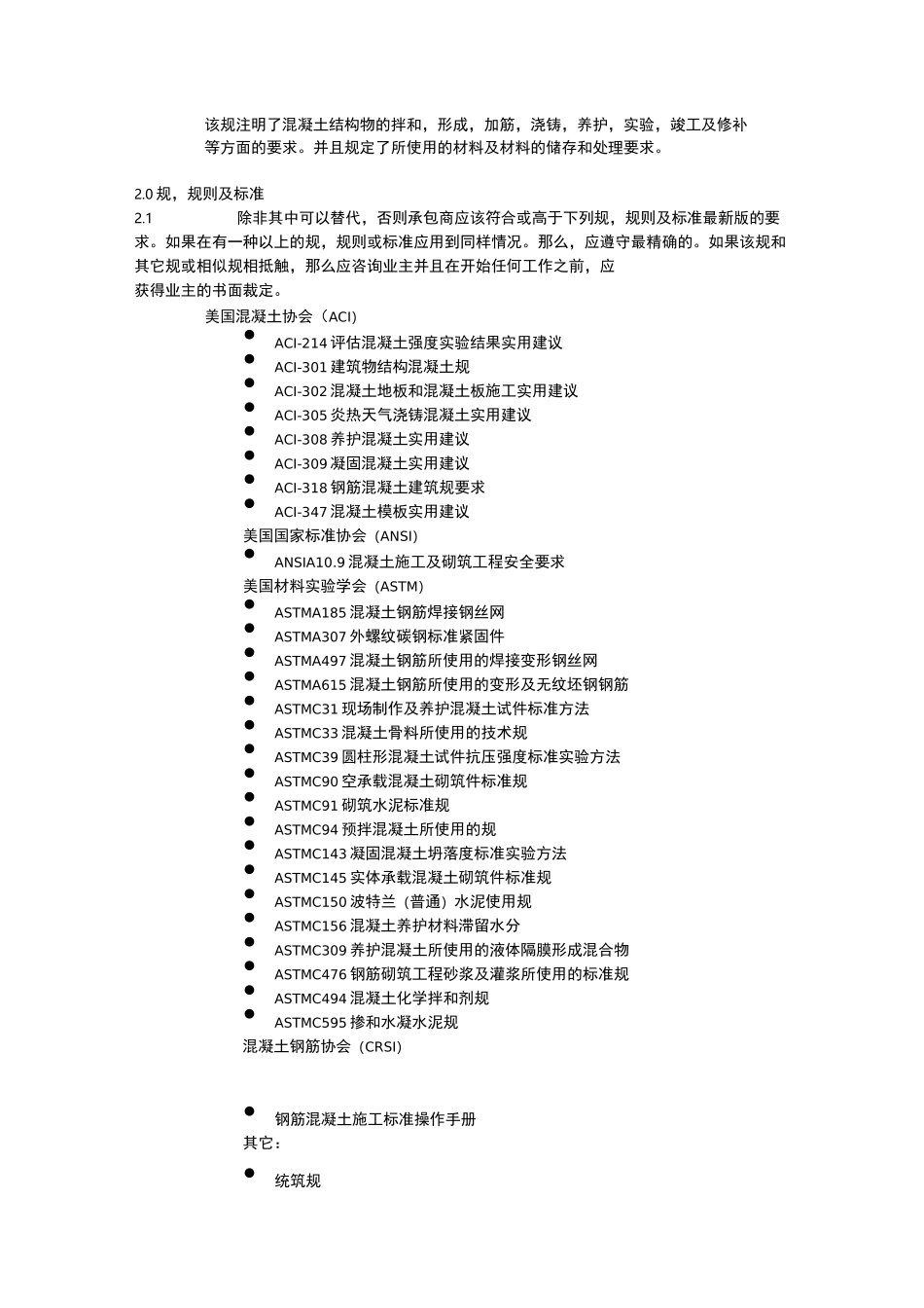 混凝土施工-欧美标准规范标准_第2页