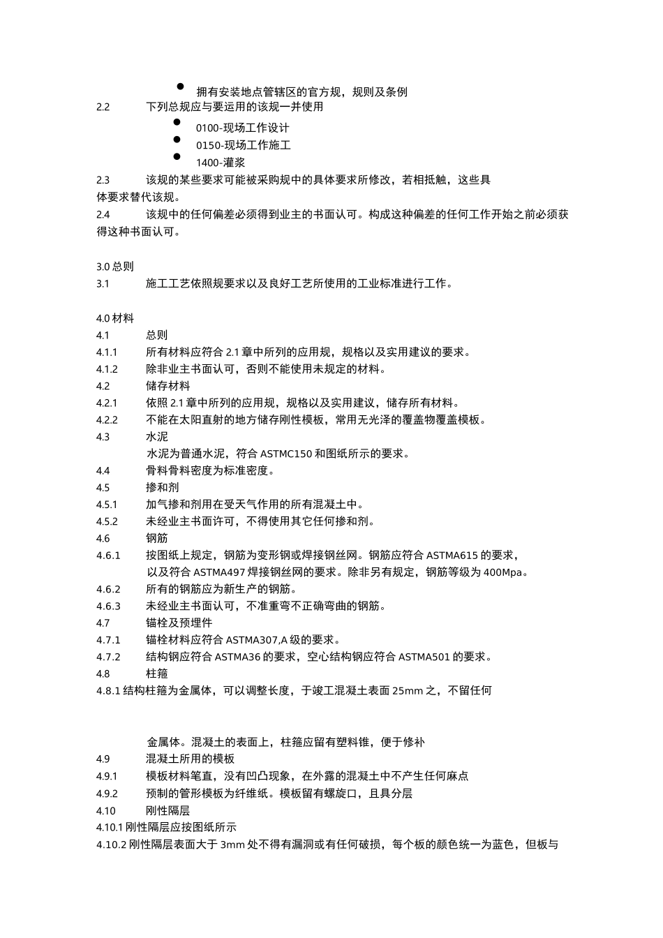 混凝土施工-欧美标准规范标准_第3页