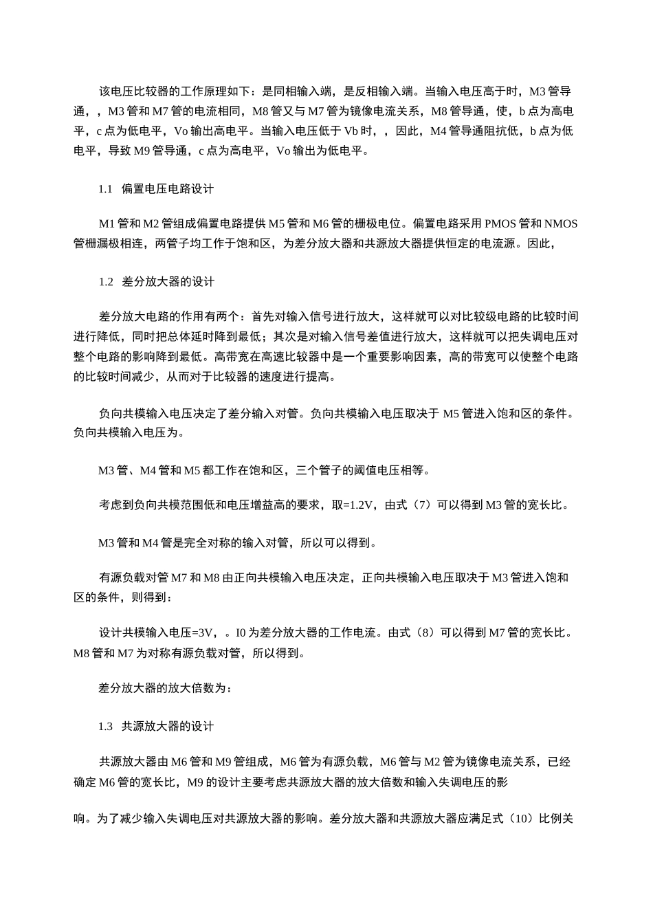一种高性能的CMOS电压比较器设计_第2页