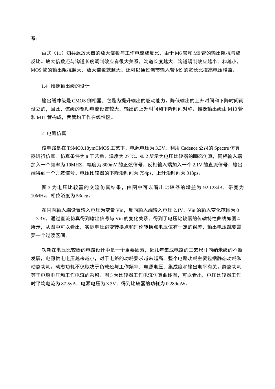 一种高性能的CMOS电压比较器设计_第3页