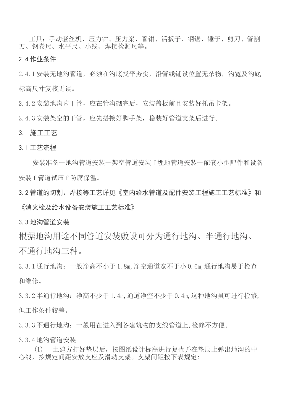 室外供热管道工艺标准.._第2页