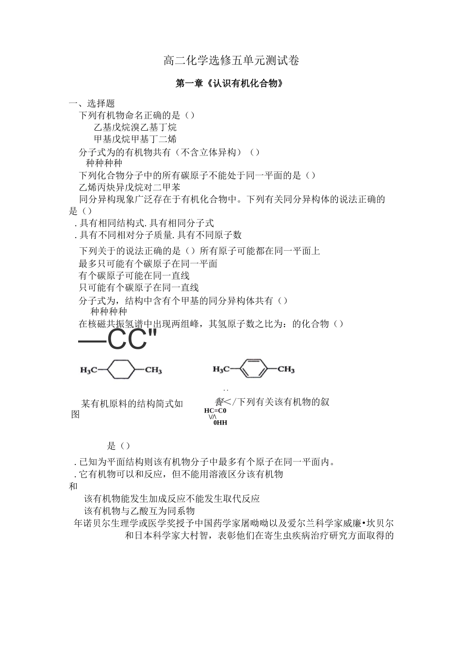 第一章《认识有机化合物》_第1页