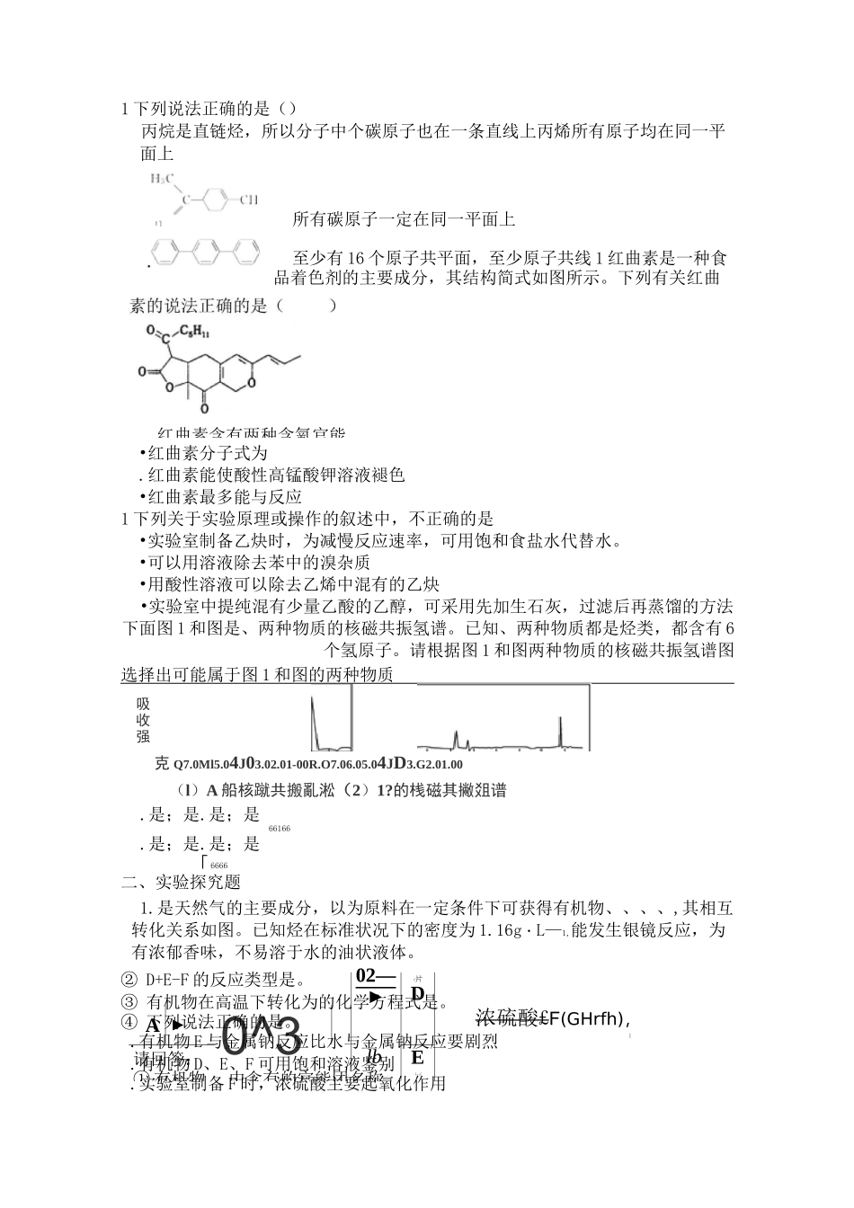 第一章《认识有机化合物》_第3页