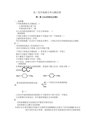 第一章《认识有机化合物》