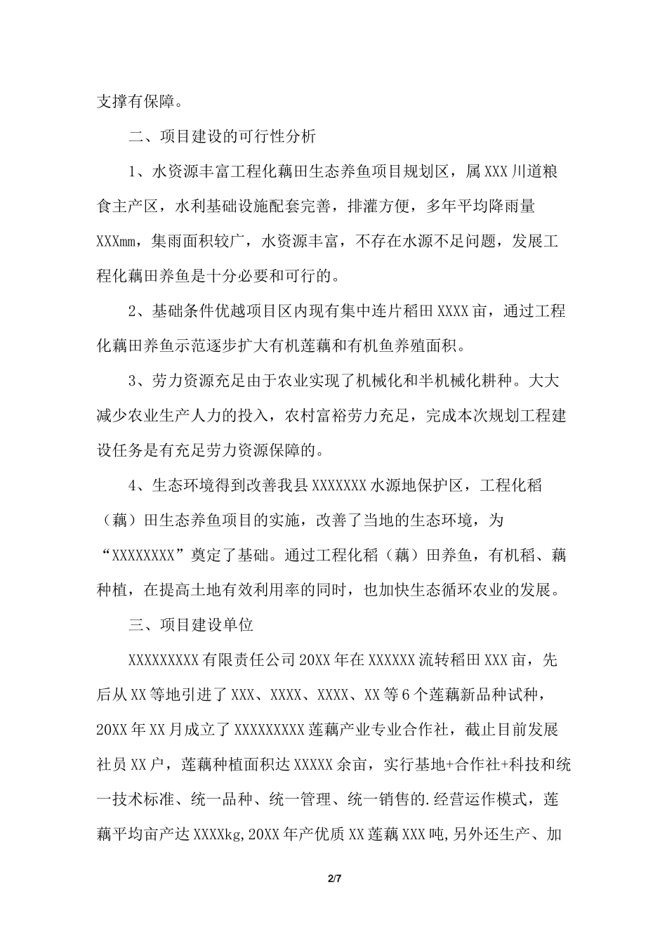 生态养鱼实施的方案_第2页