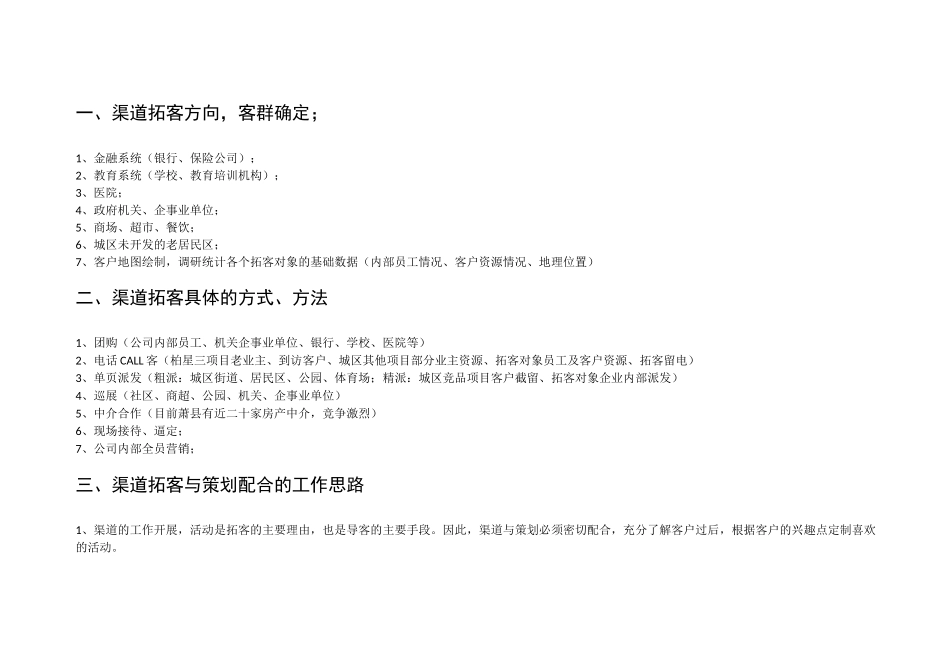 渠道拓客详细工作方案(碧桂园融创)_第2页