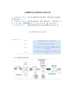生猪期货合约及规则设计思路介绍