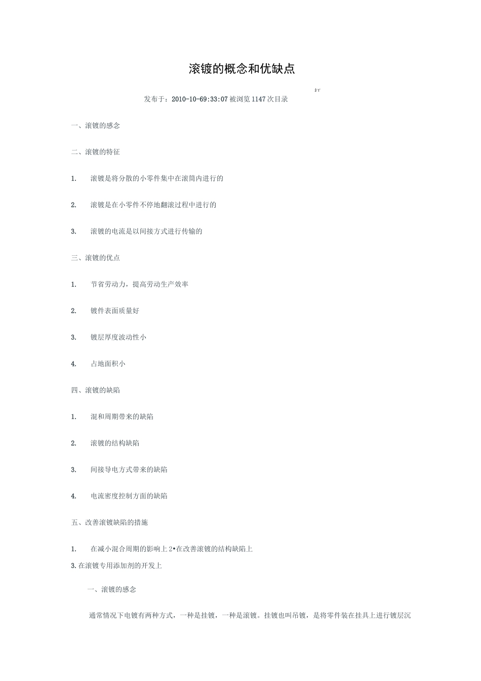 滚镀概念和优缺点_第1页