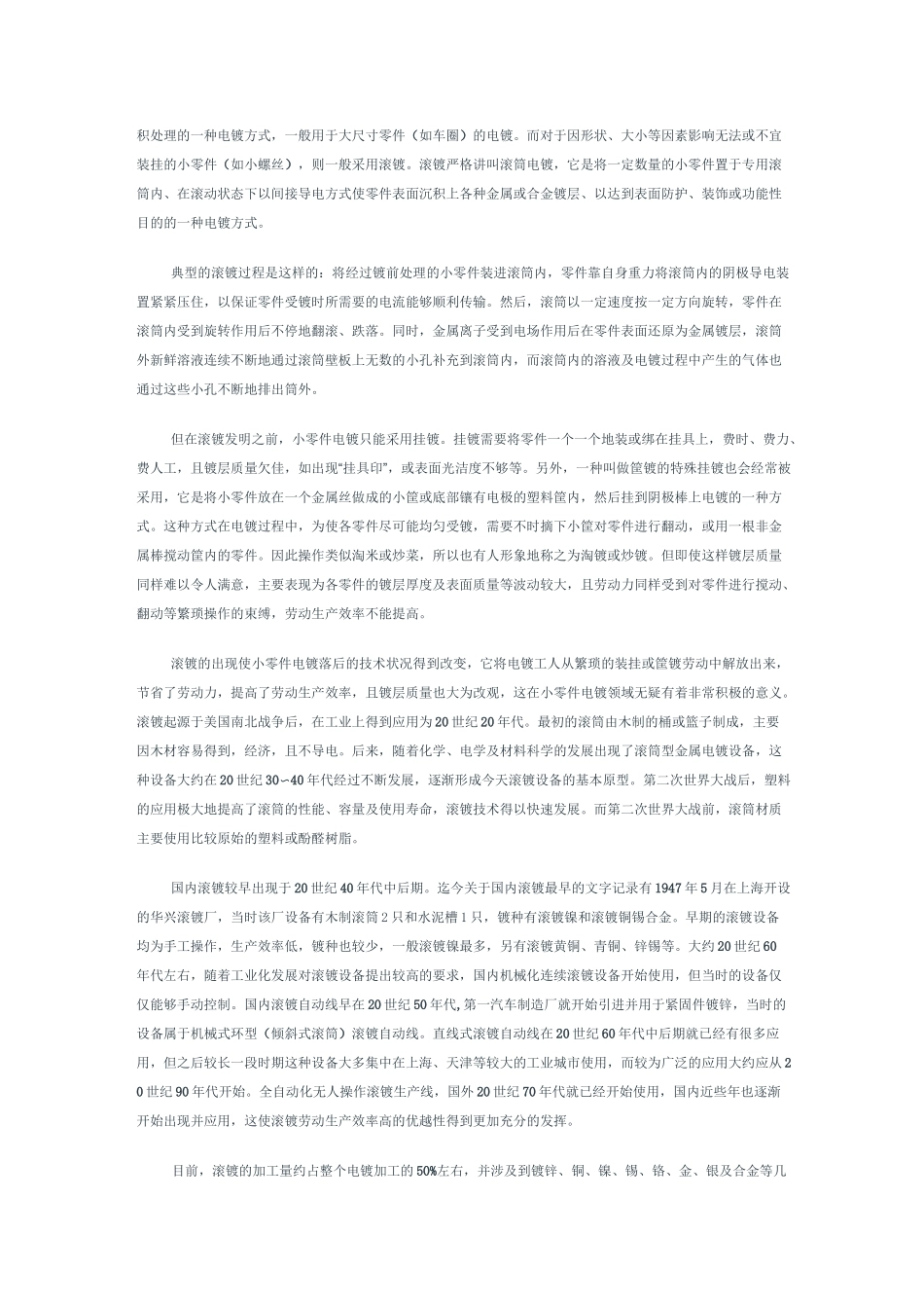 滚镀概念和优缺点_第2页