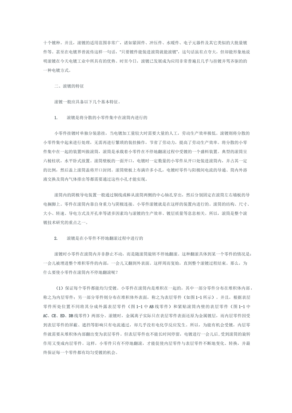 滚镀概念和优缺点_第3页