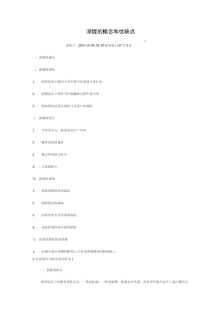 滚镀概念和优缺点