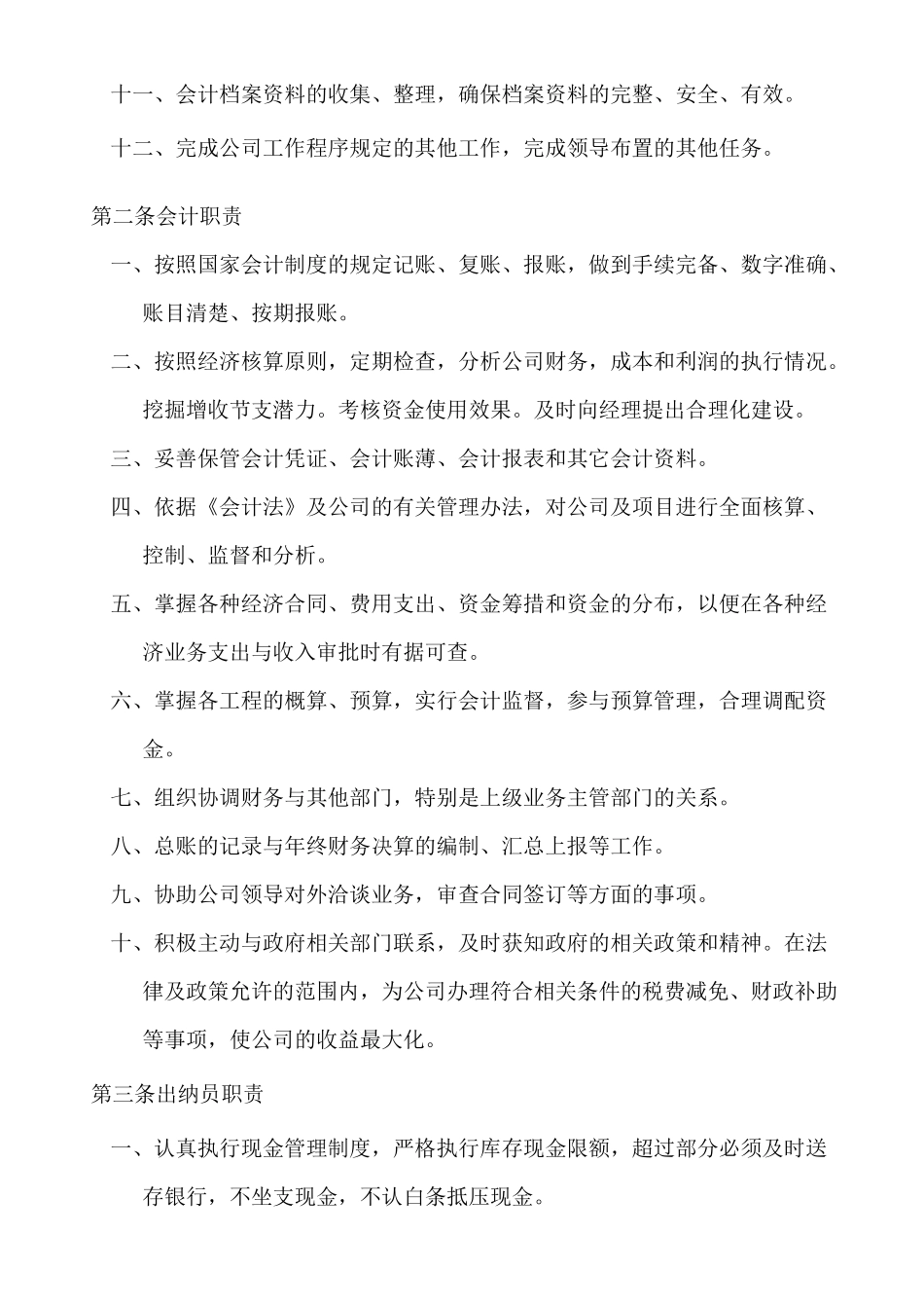 财务管理制度完整_第2页