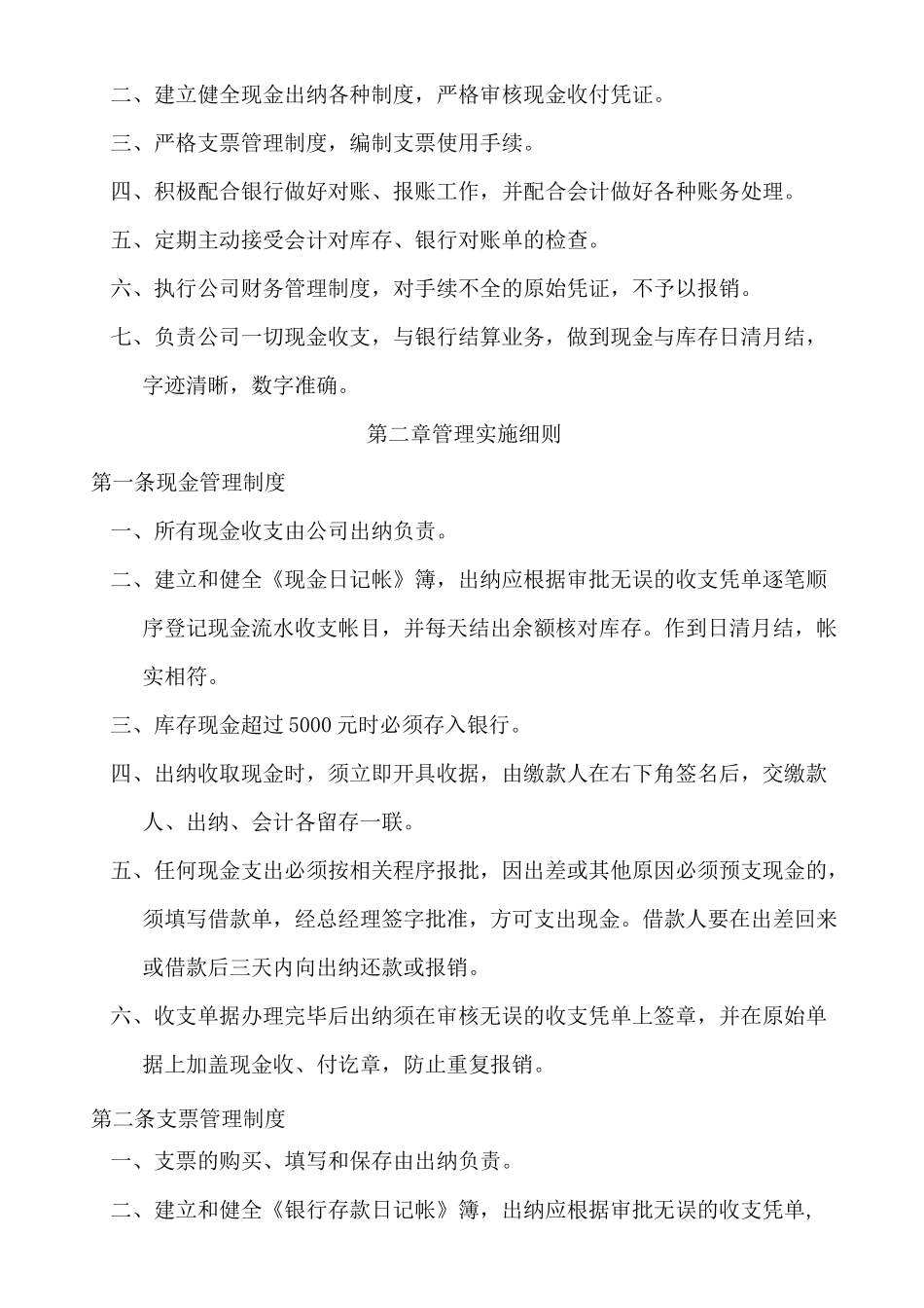 财务管理制度完整_第3页