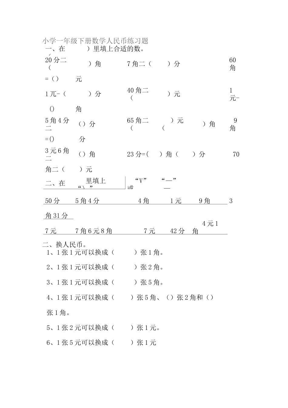 小学数学人民币专项练习_第1页
