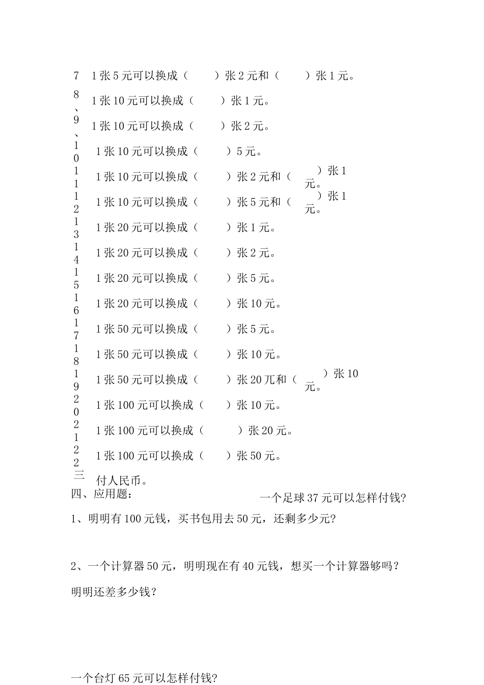 小学数学人民币专项练习_第2页