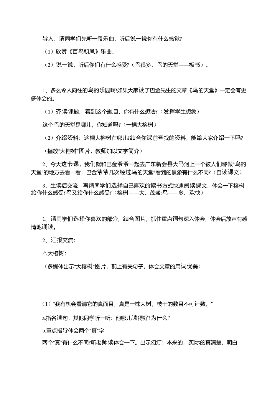 《鸟的天堂》教学设计_第2页