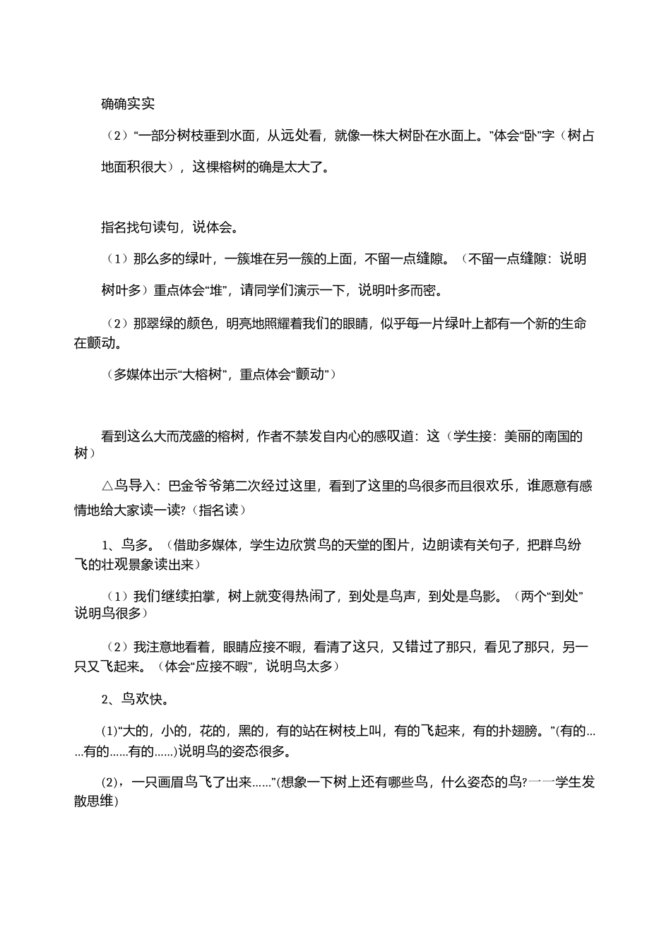 《鸟的天堂》教学设计_第3页