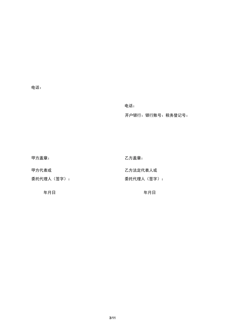 老旧小区加装电梯合同范本_第3页