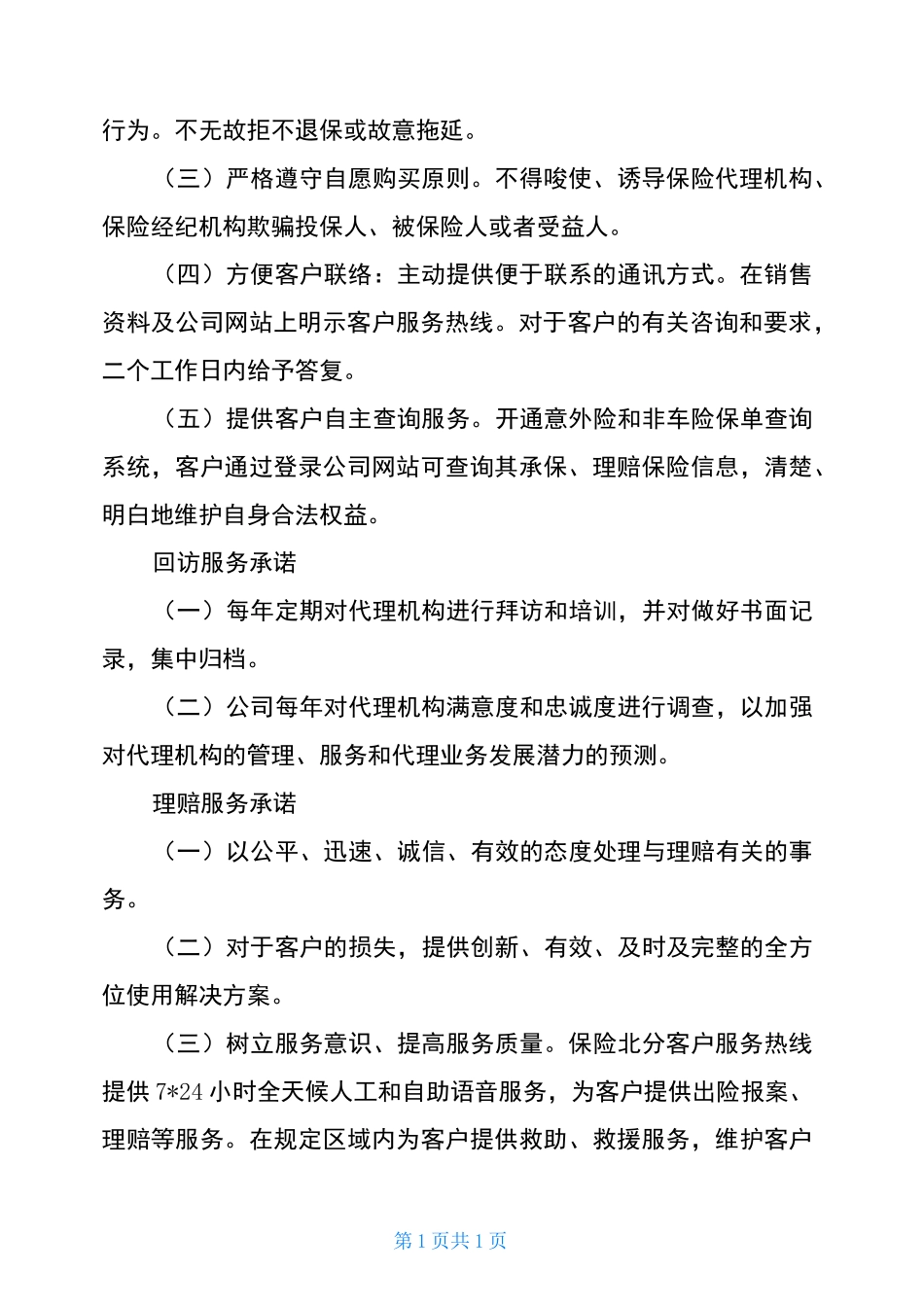 保险公司服务承诺书_第2页