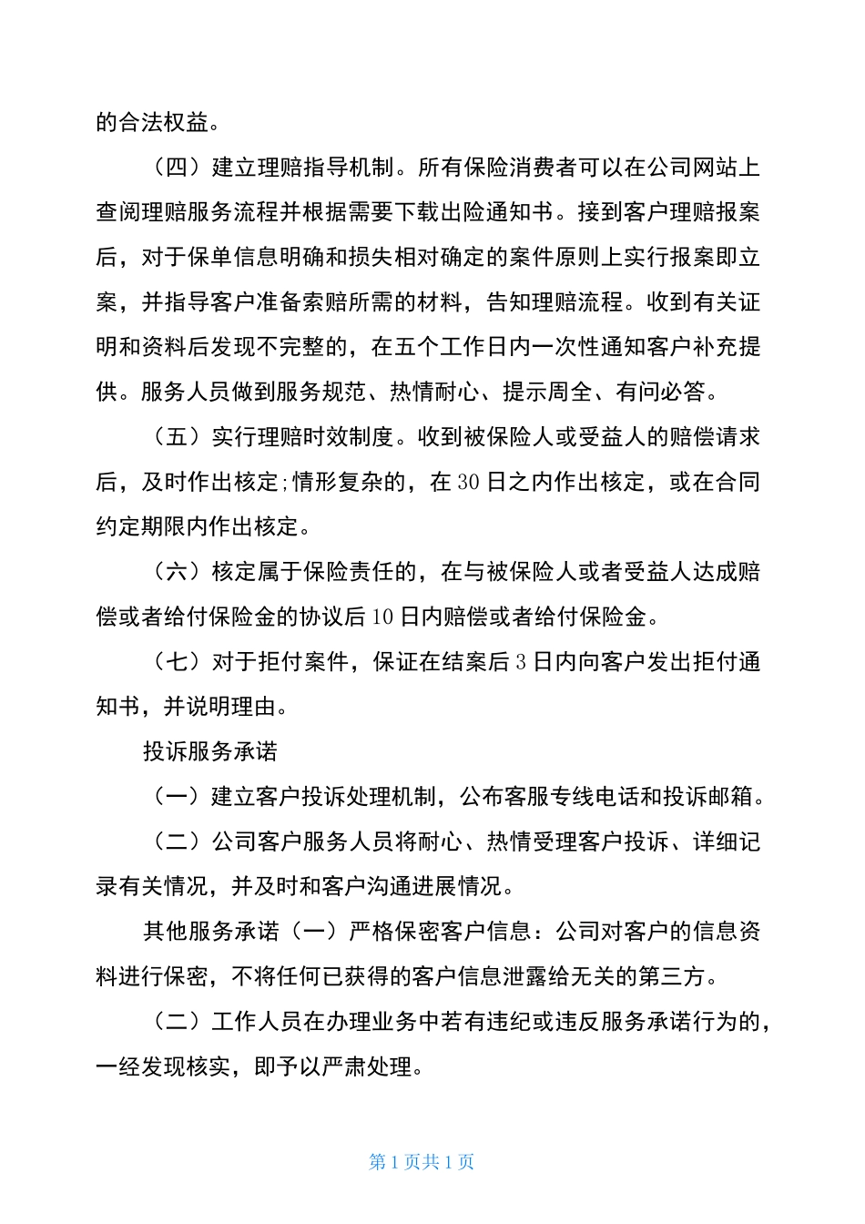 保险公司服务承诺书_第3页