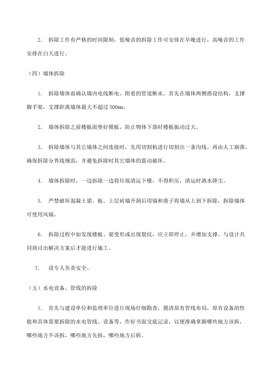 墙体拆除施工方案_第3页