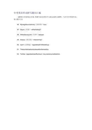 中考英语单词拼写题目汇编
