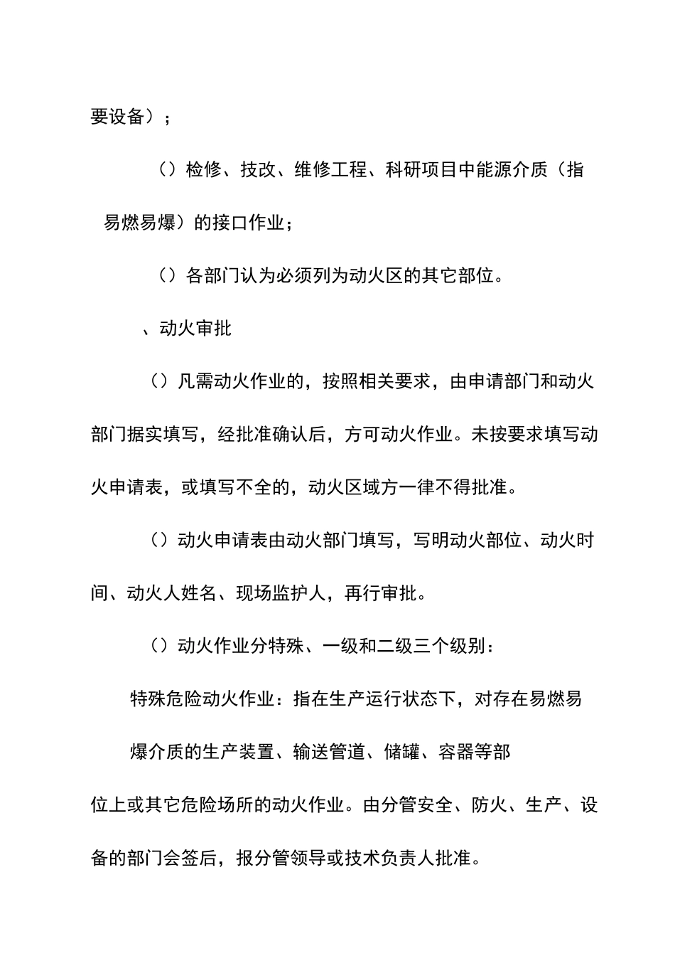 动火作业安全管理制度_第3页