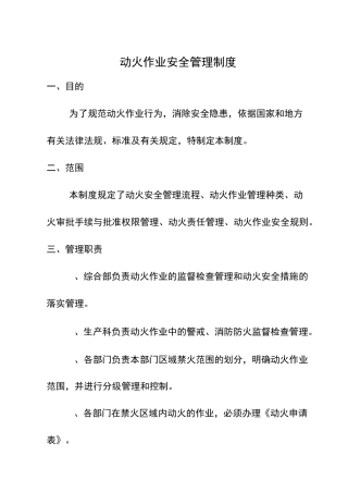 动火作业安全管理制度