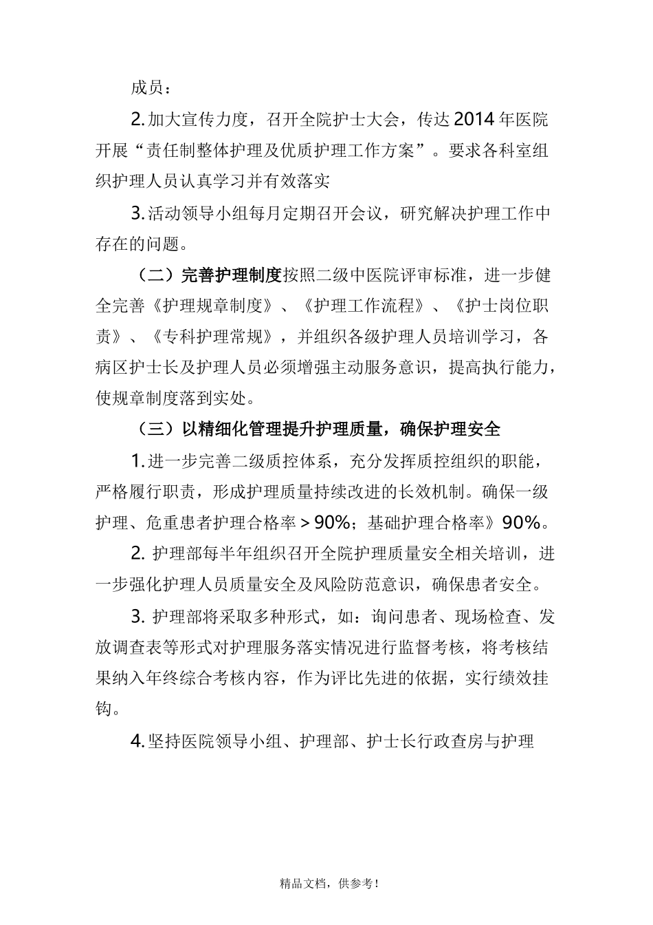 责任制整体护理实施方案9_第2页