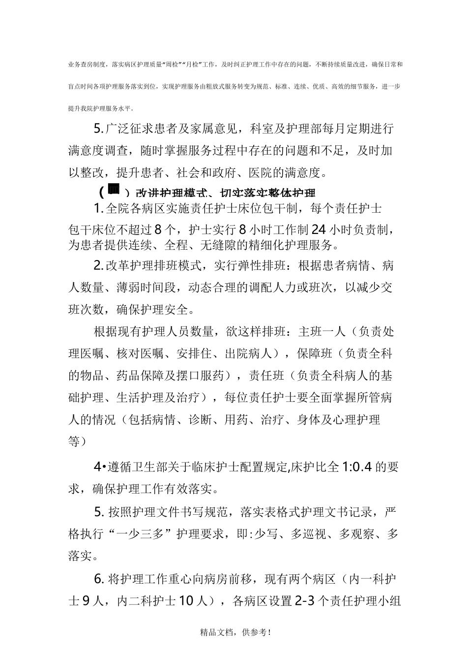 责任制整体护理实施方案9_第3页