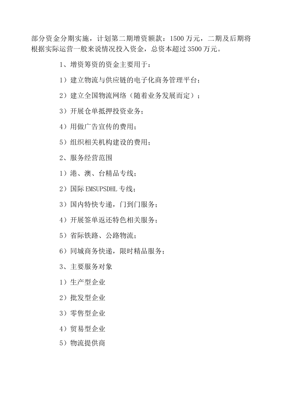 物流公司的商业计划书_第3页