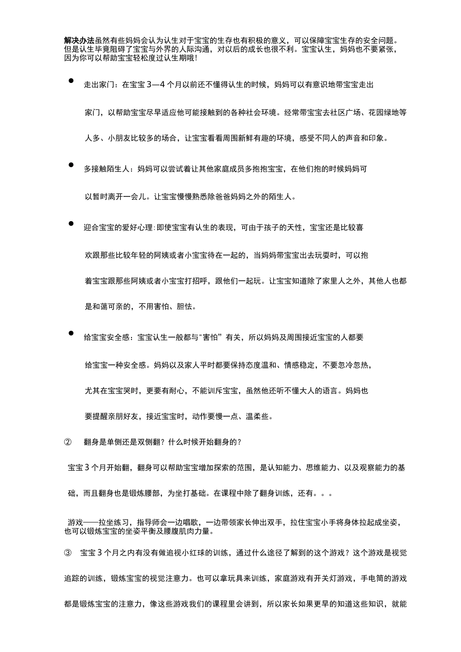 早教 各年龄阶段知识点_第2页