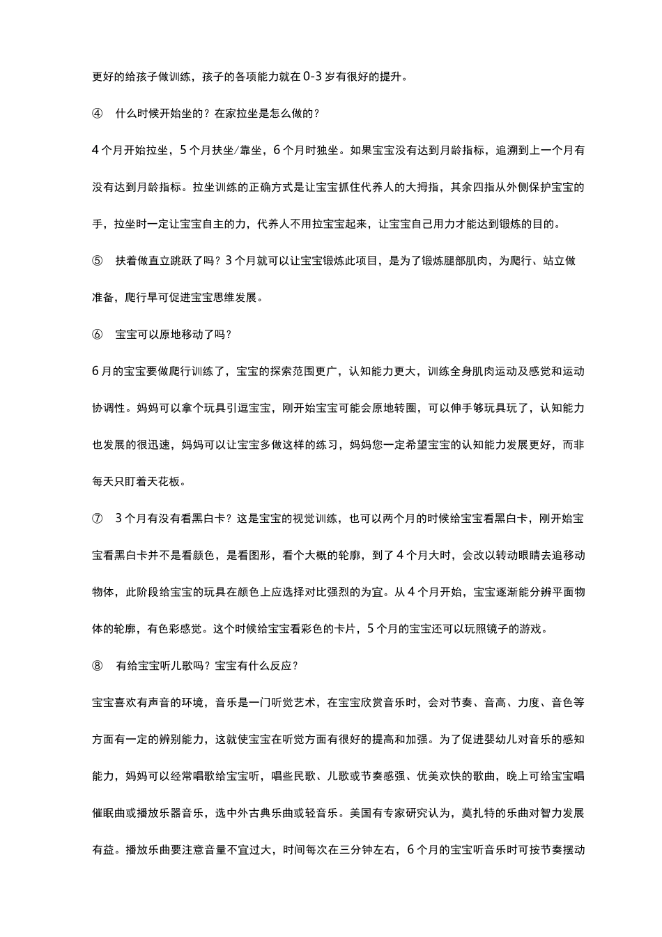 早教 各年龄阶段知识点_第3页