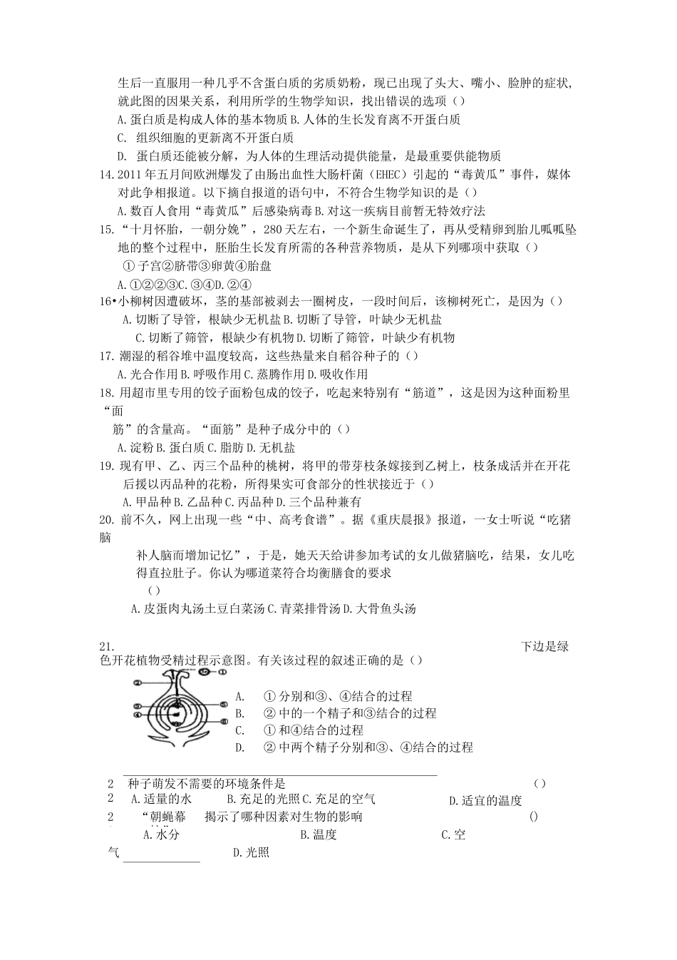 初中生物易错选择题及答案_第3页
