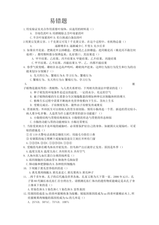 初中生物易错选择题及答案