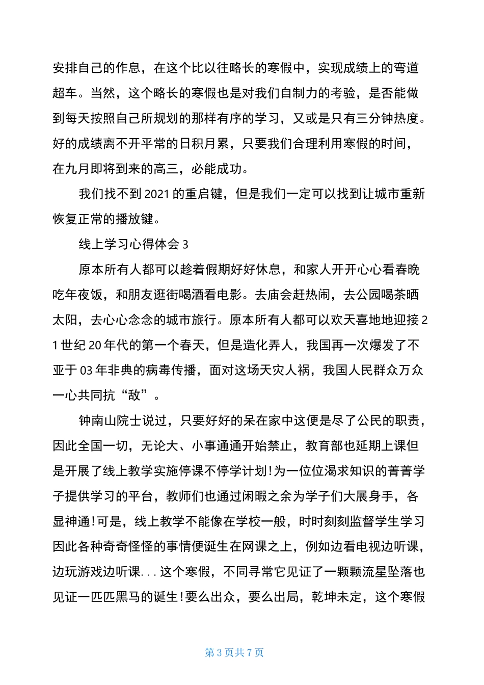 线上课后感悟心得体会5篇_学生线上学习个人感想_第3页