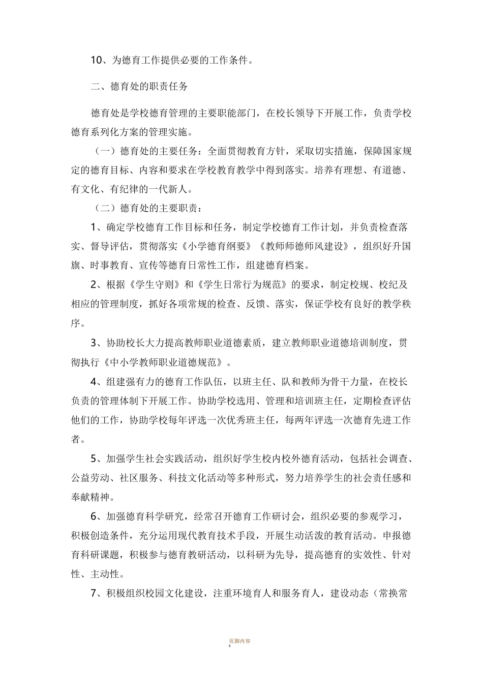德育工作领导小组分工及职责_第2页