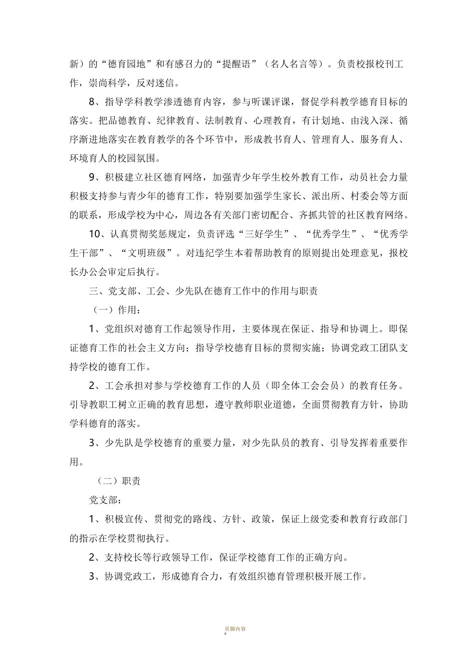德育工作领导小组分工及职责_第3页