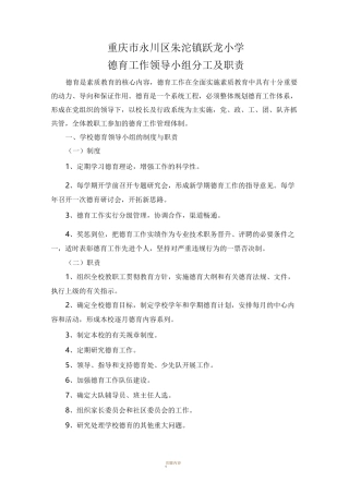 德育工作领导小组分工及职责