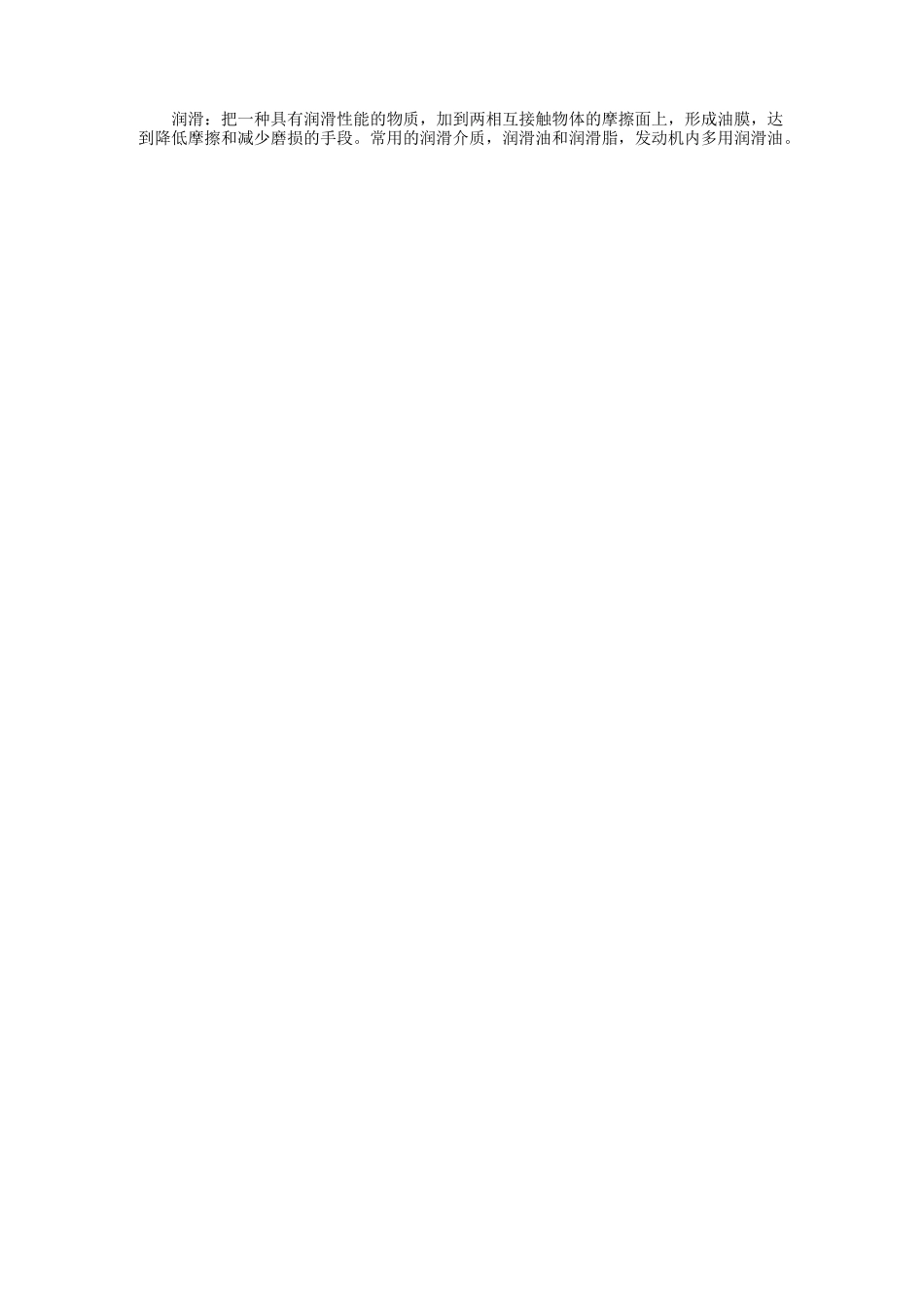 汽车发动机润滑系统构造与维修教案_第2页