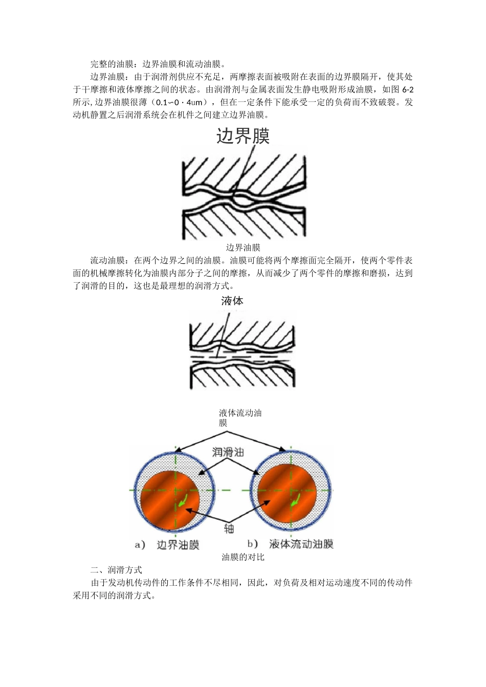 汽车发动机润滑系统构造与维修教案_第3页