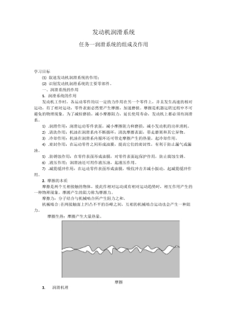 汽车发动机润滑系统构造与维修教案