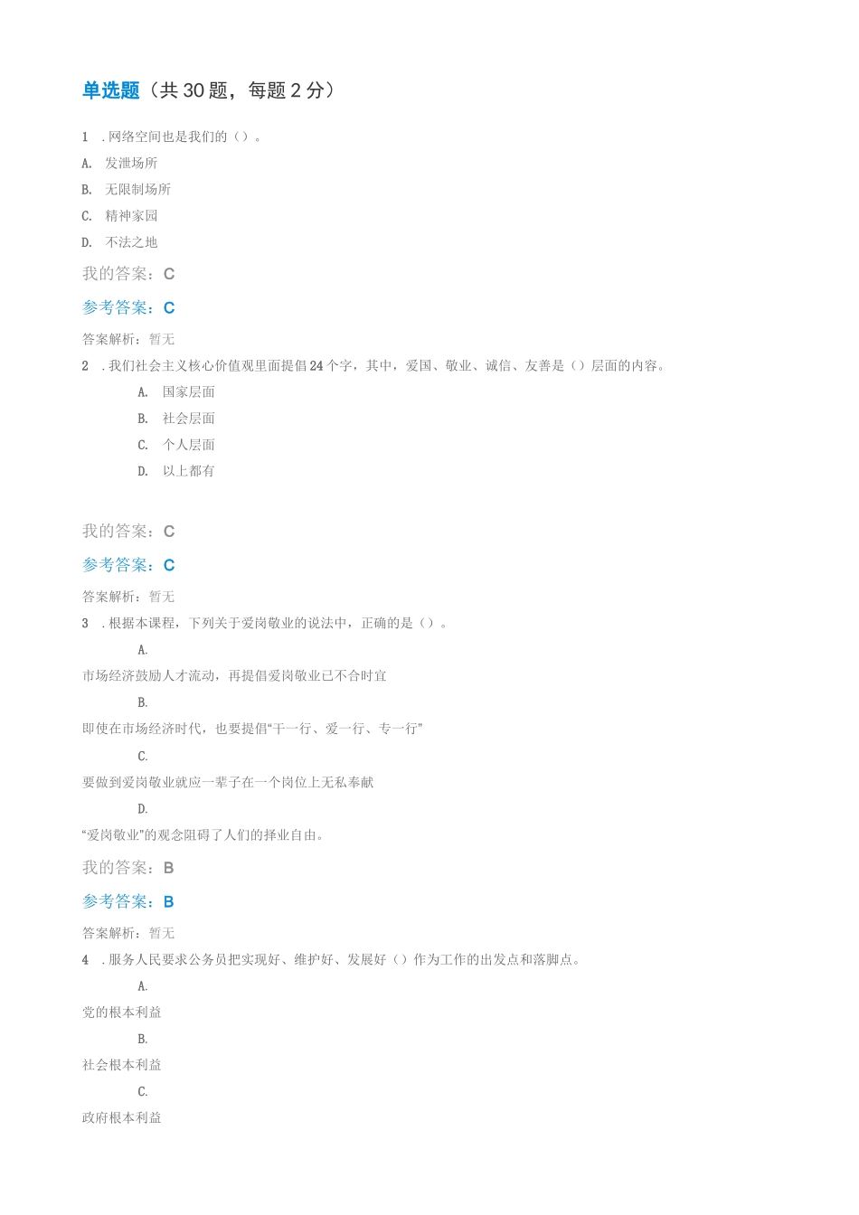 2021陕西省继续教育教师素质提升_第1页