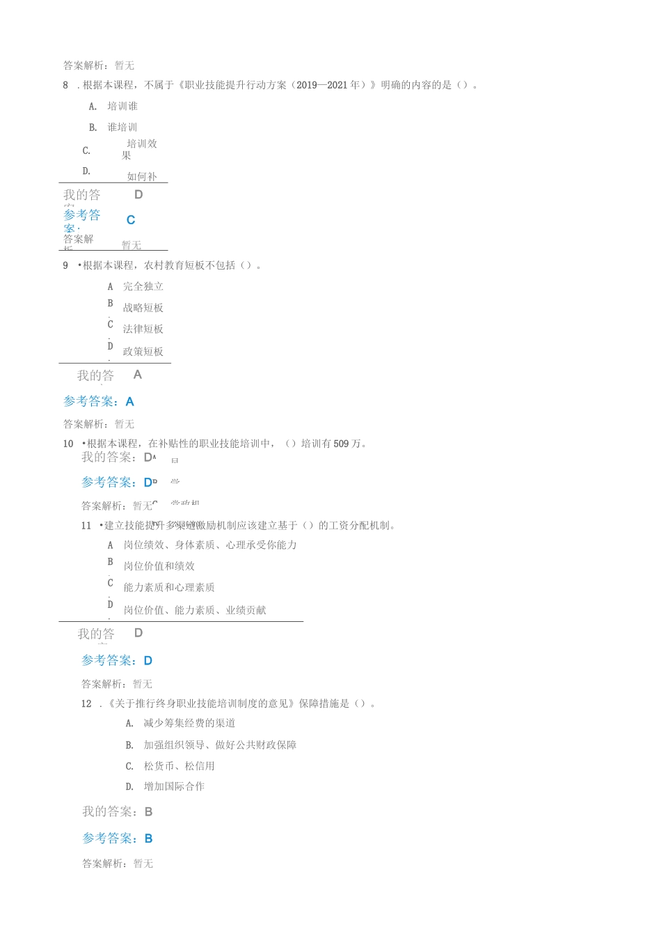 2021陕西省继续教育教师素质提升_第3页