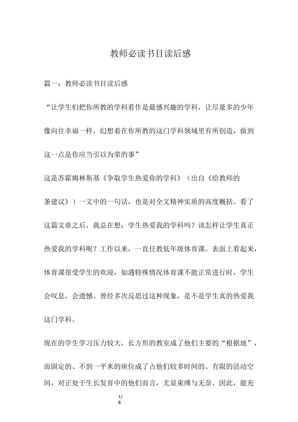 教师必读书目读后感_第1页