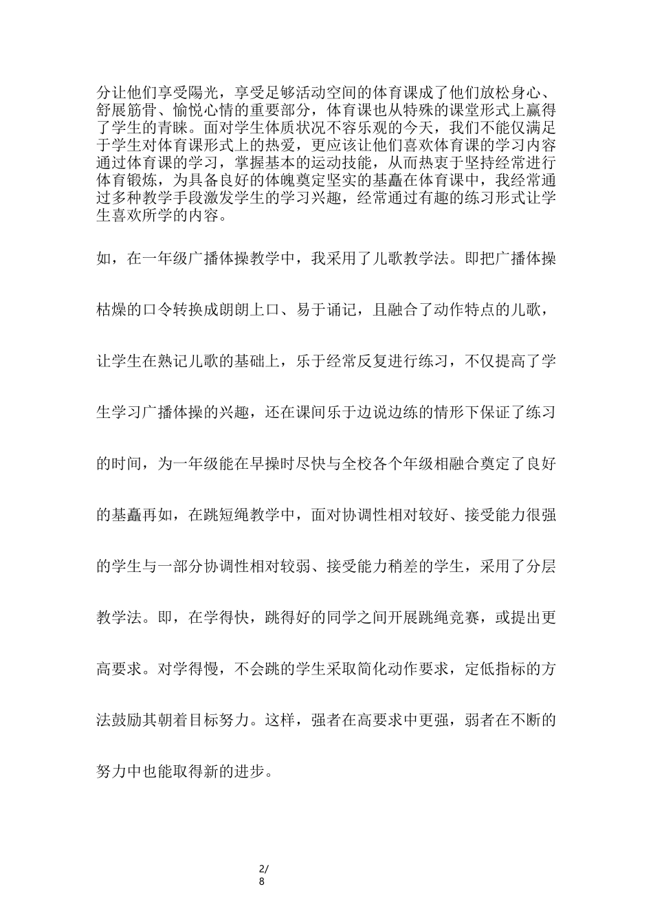 教师必读书目读后感_第2页