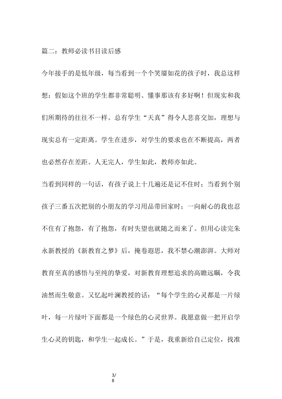 教师必读书目读后感_第3页
