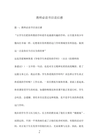 教师必读书目读后感