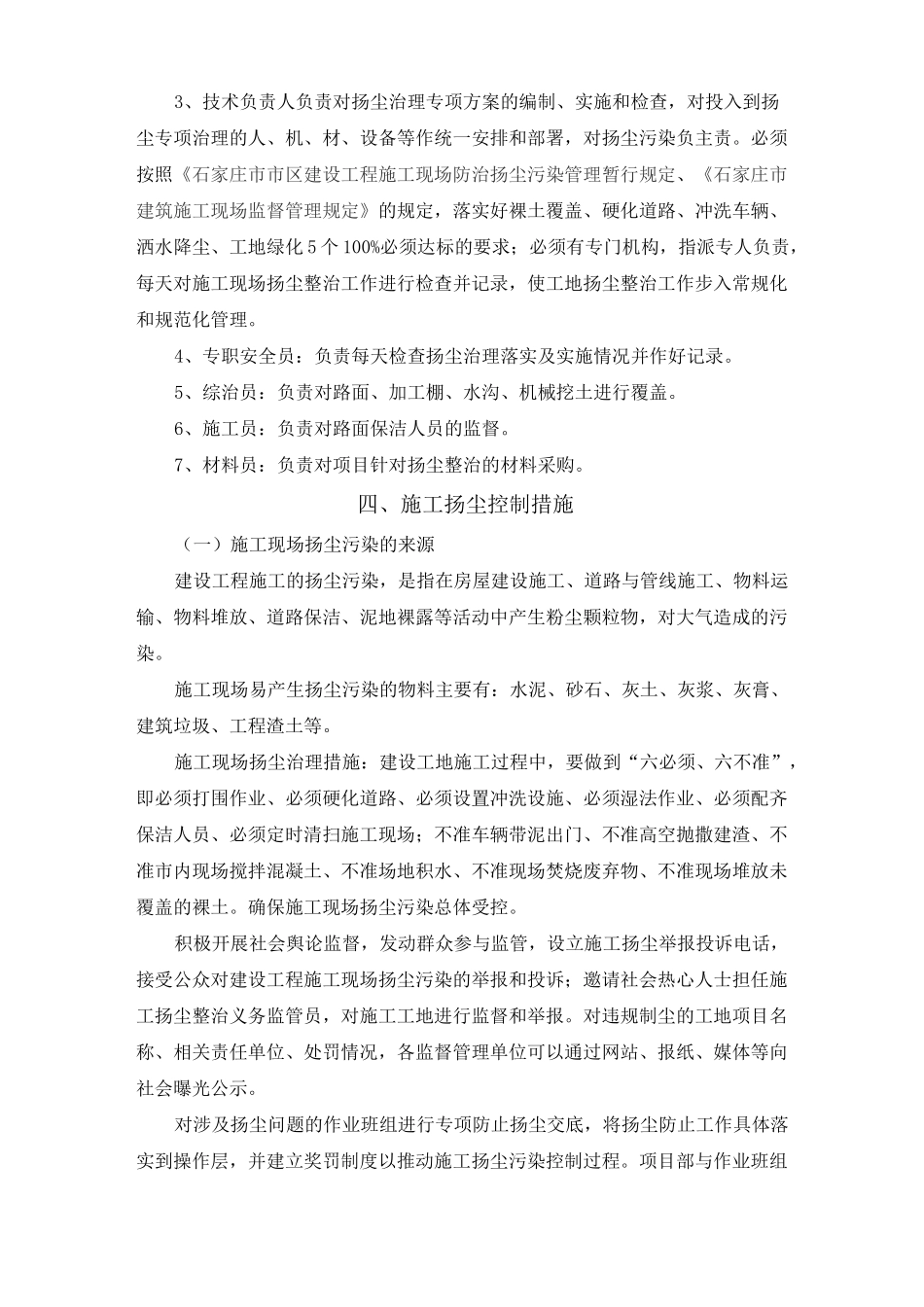 扬尘治理措施 范本_第2页