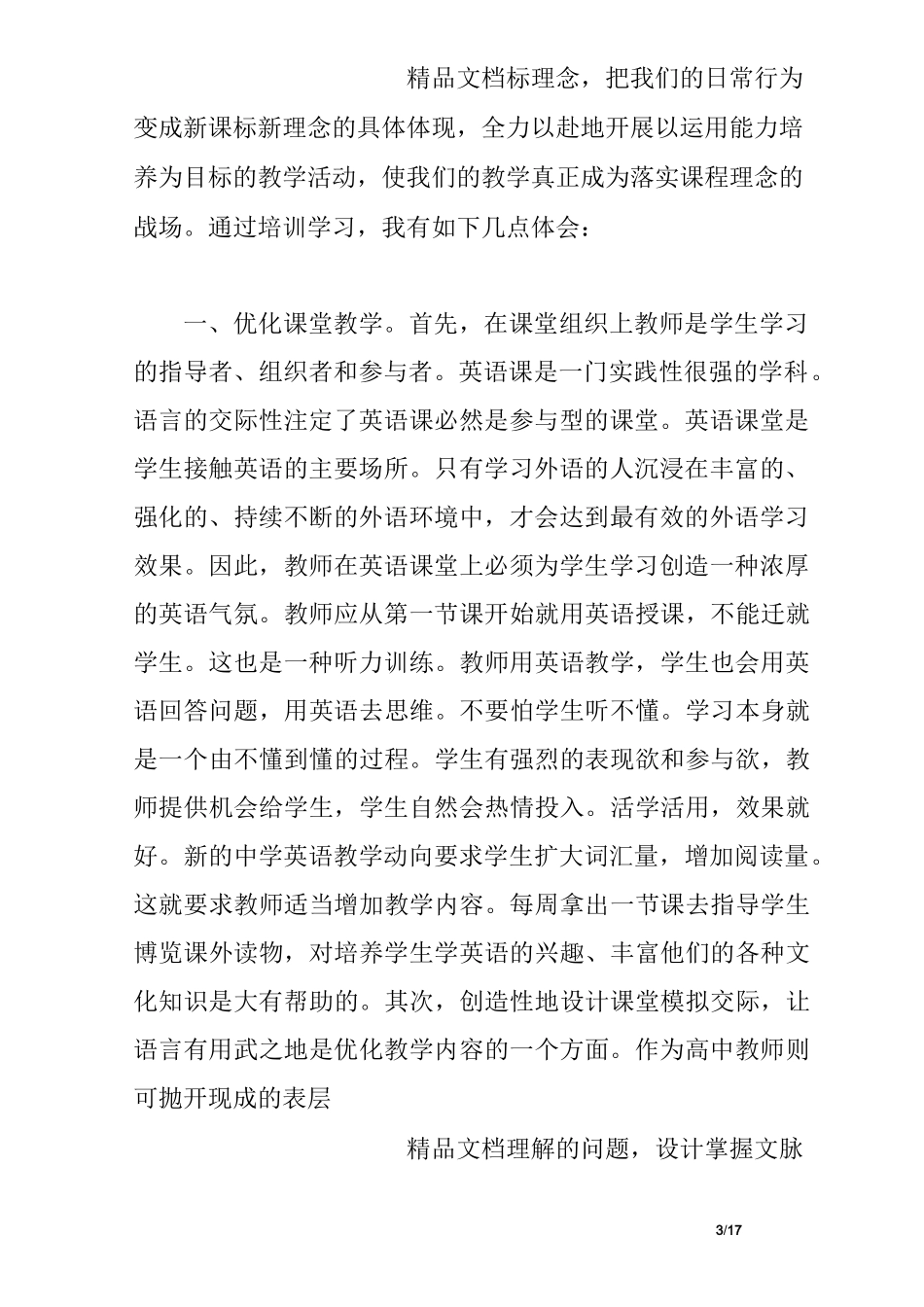 新课改培训心得体会_第3页